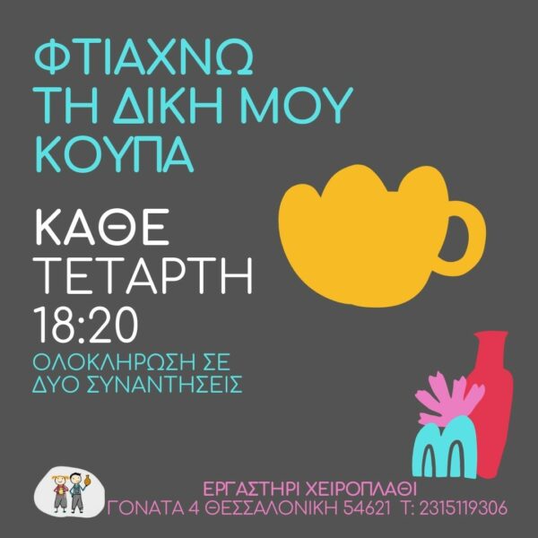 potteryworkshops thessaloniki 2024 2025 make your mug