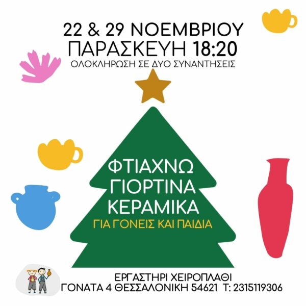 xmas pottery workshop thessaloniki