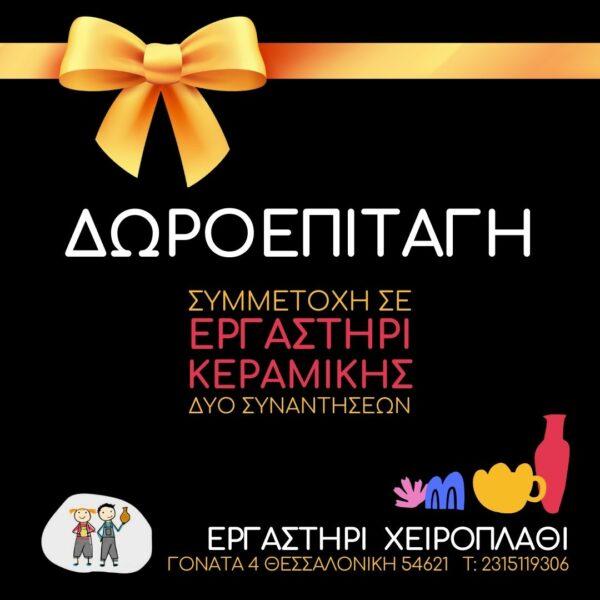 giftcard pottery workshop xeiroplathi thessaloniki